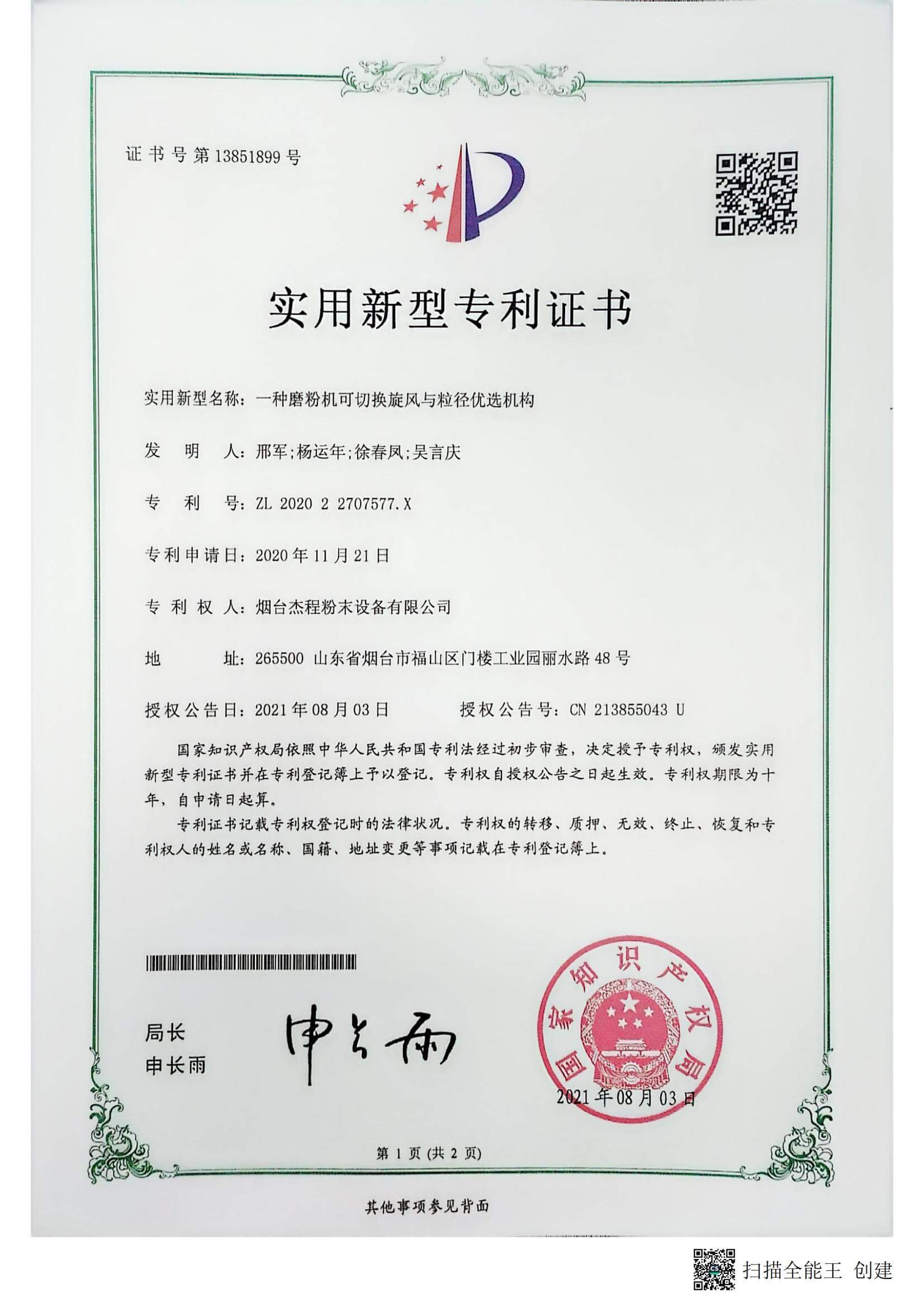 专利-可切换旋风与粒径优选机构_00
