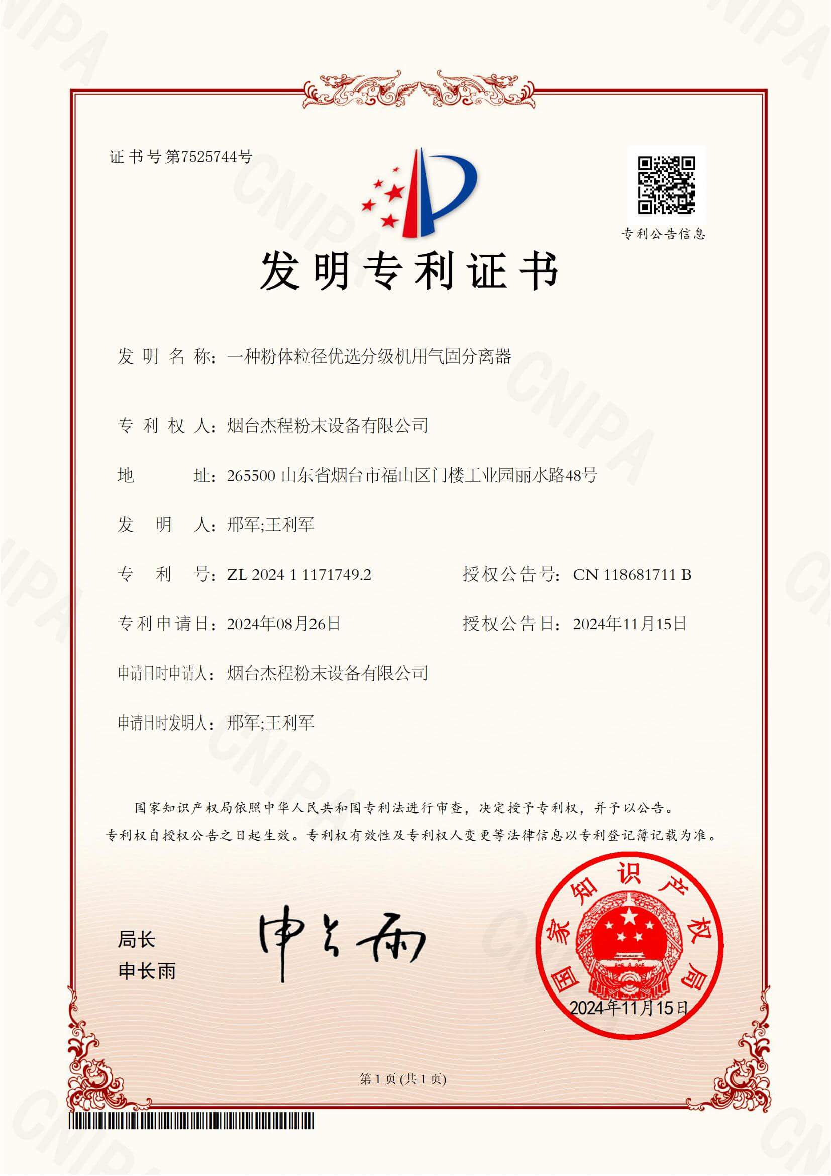 专利-气固分离器_00