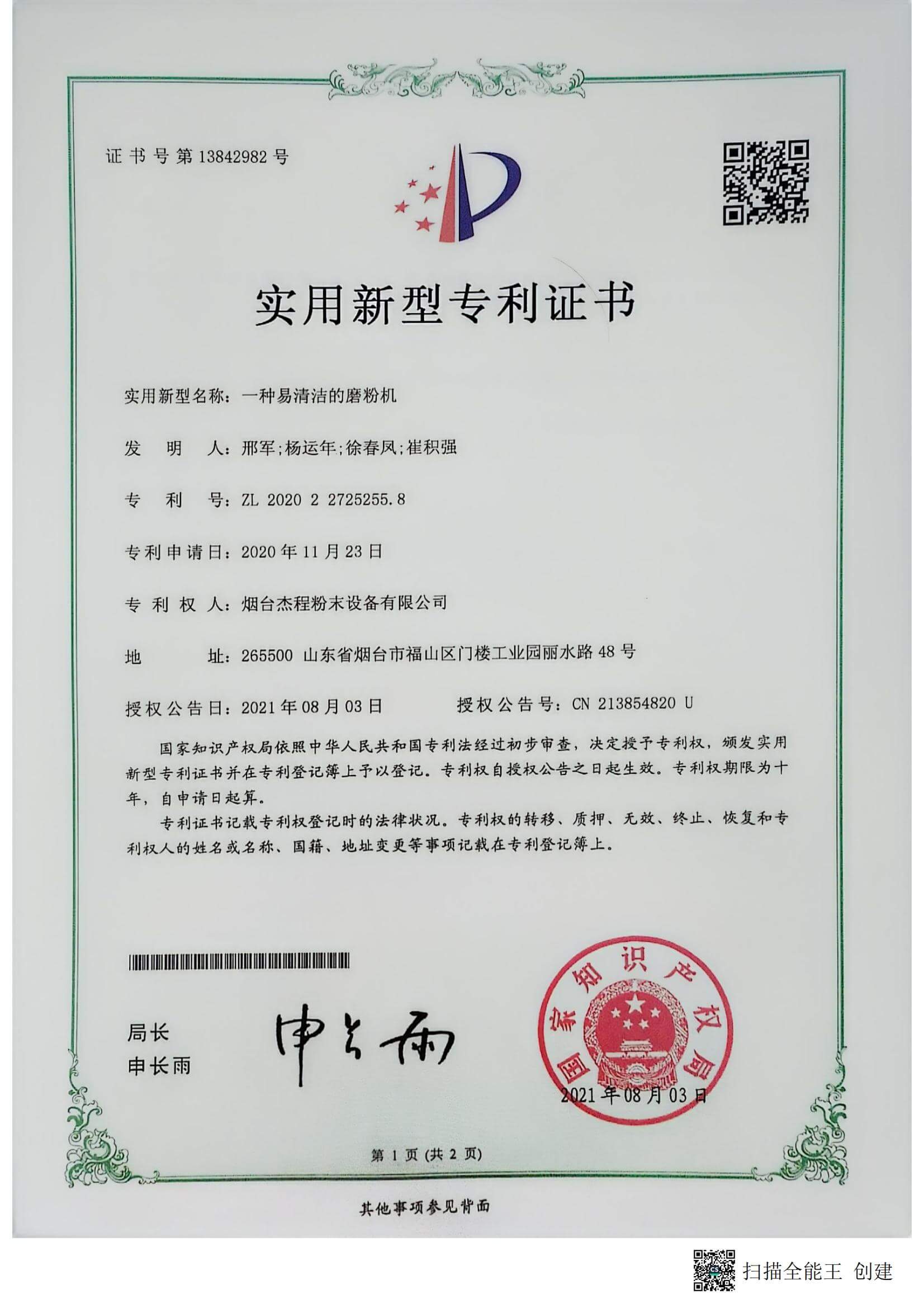 专利-磨粉机_00