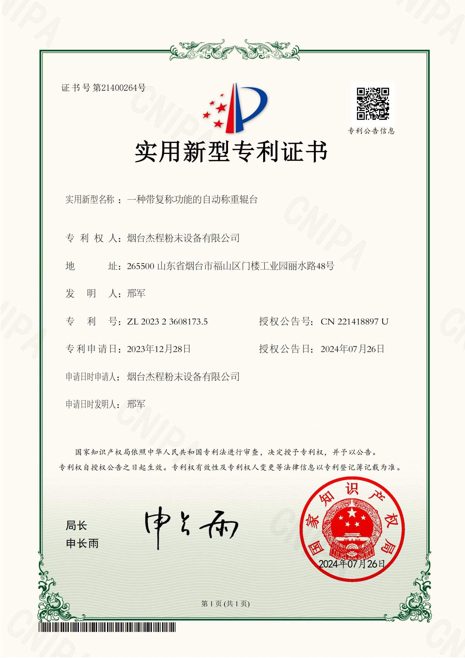 专利-自动称重辊台_00