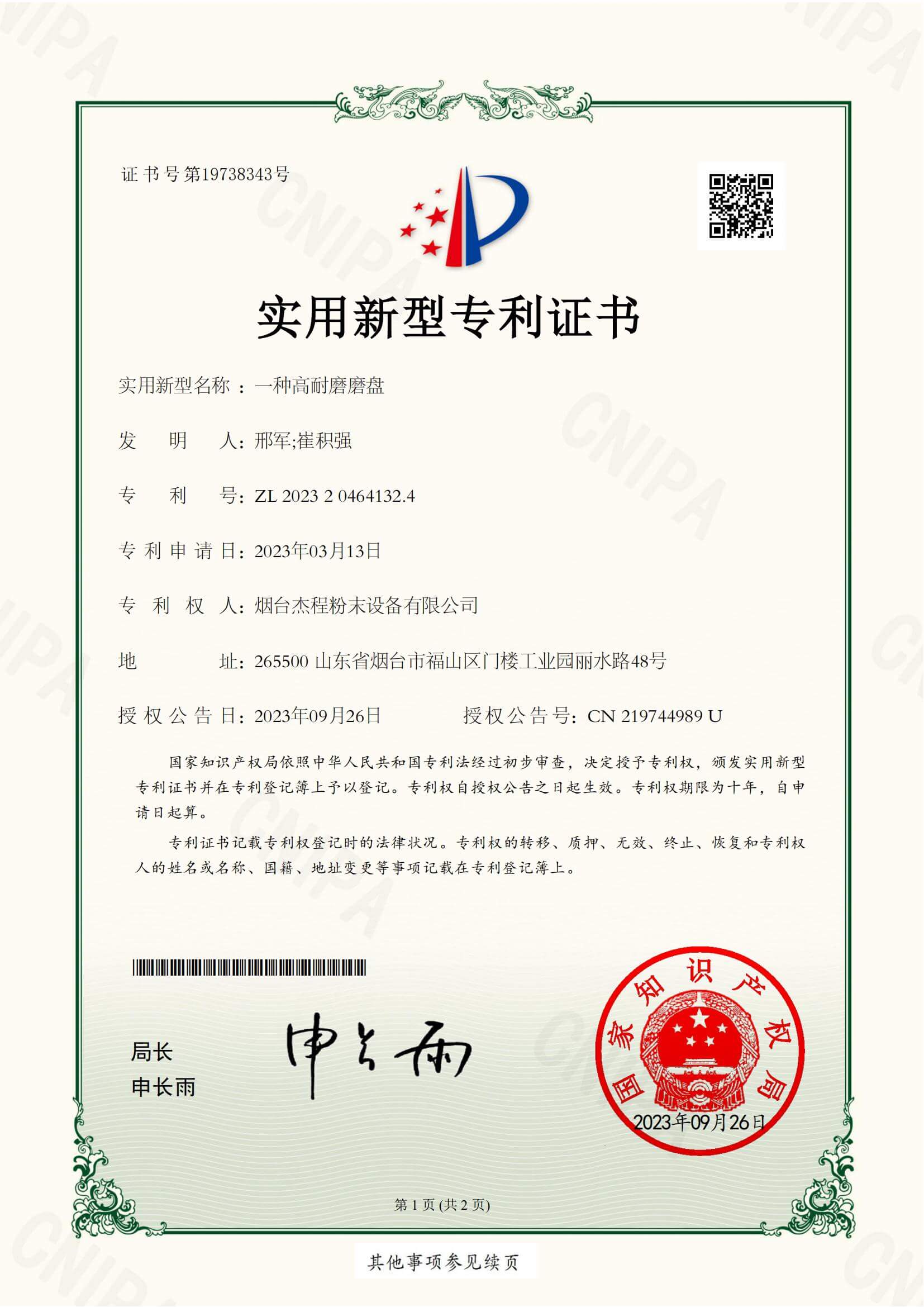 专利-高耐磨磨盘_00